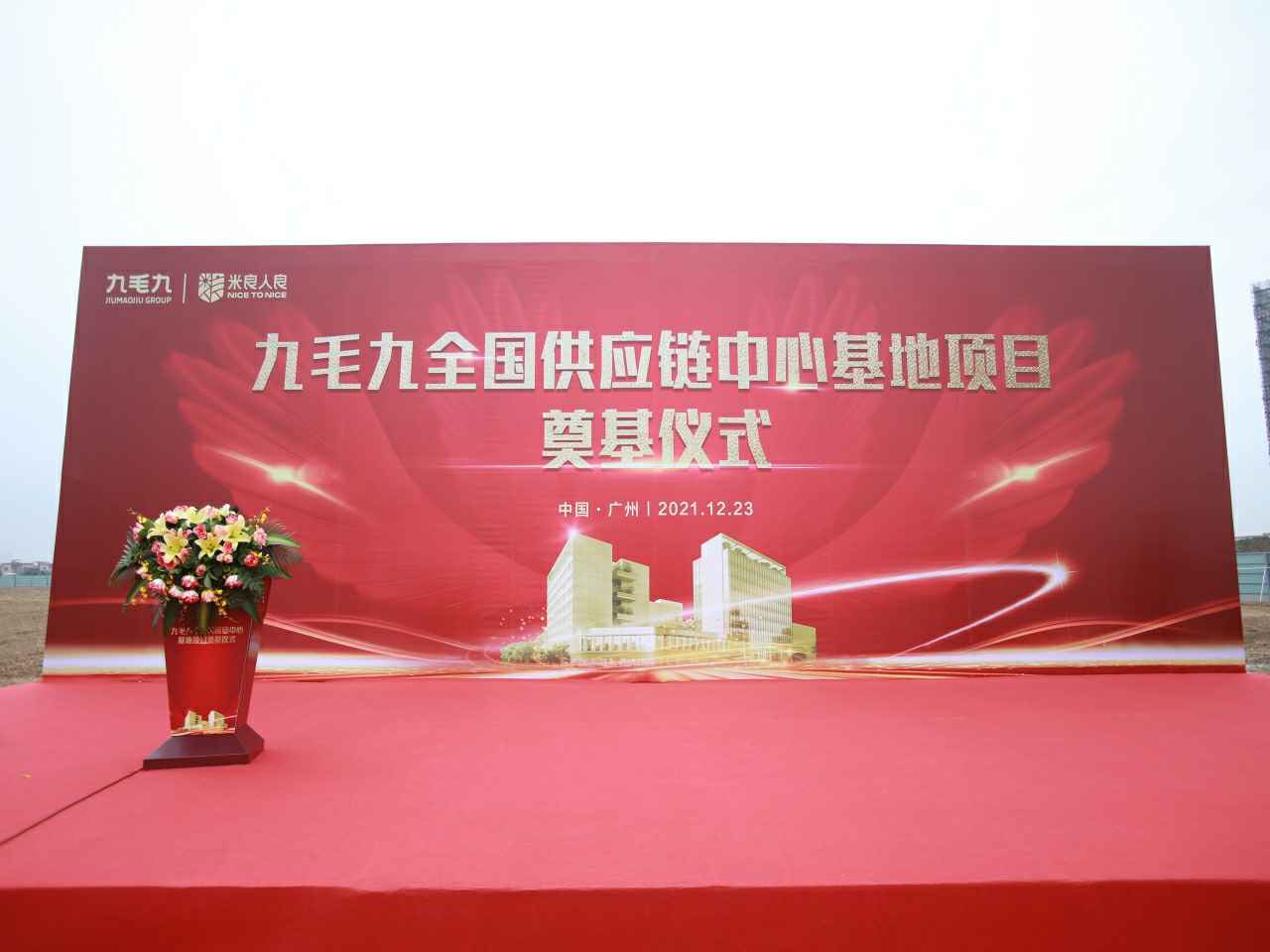 皇家体育-皇家体育(中国)全国供应链中心基地顺利奠基